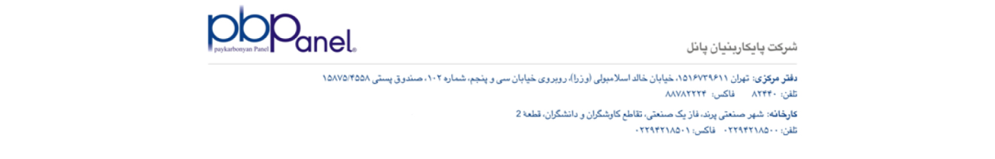 استخدام پایکار بنیان پانل