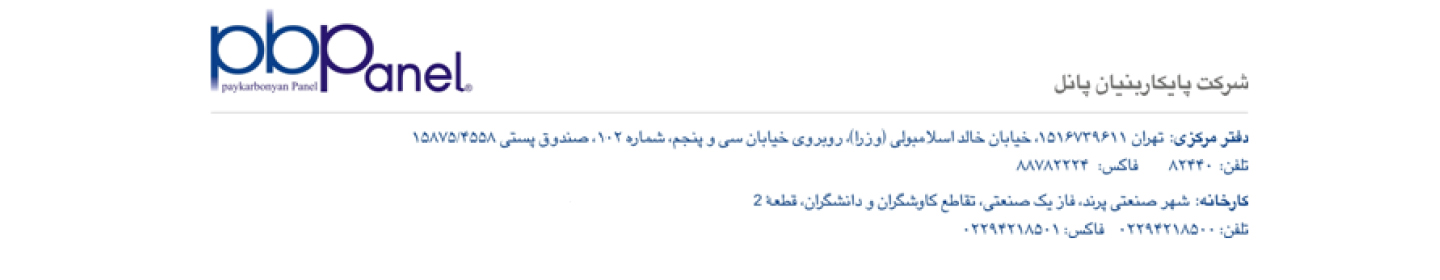 پایکار بنیان پانل