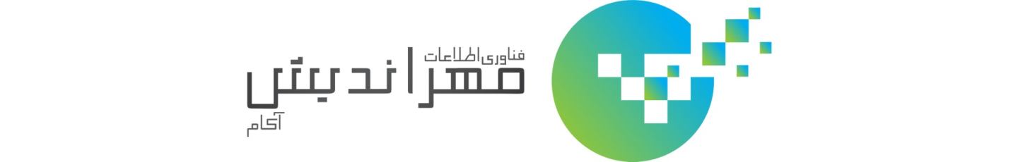 استخدام فناوری اطلاعات مهر اندیش آکام