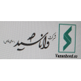 استخدام واناشید