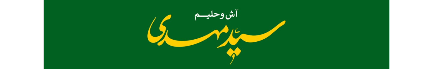 استخدام صنایع غذایی سیدمهدی