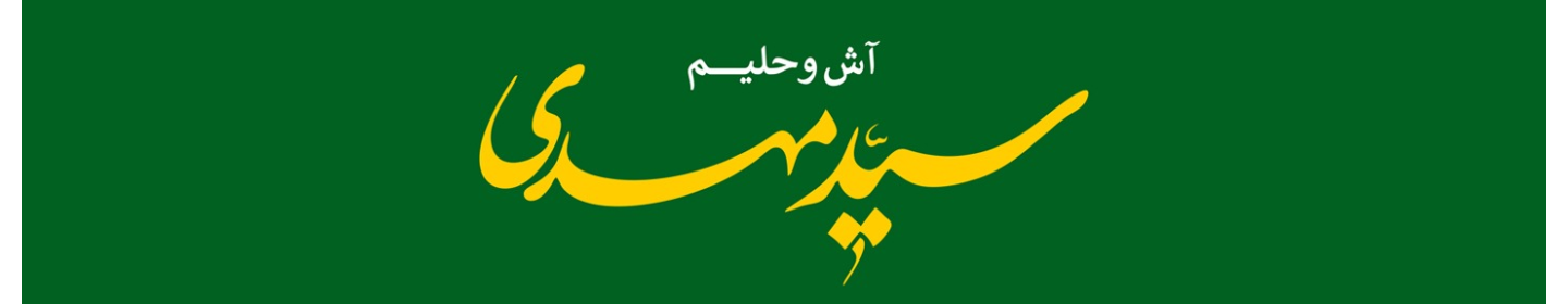 صنایع غذایی سیدمهدی