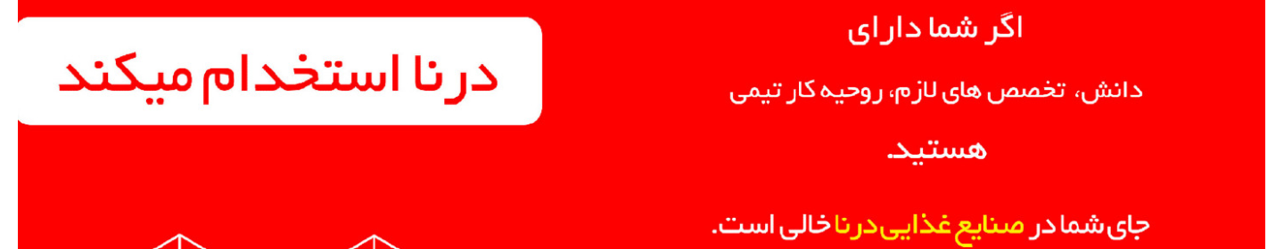 اریکه درنا