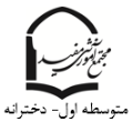 استخدام مدرسه مفید