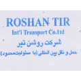 استخدام شرکت حمل و نقل بین المللی روشن تیر