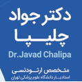 استخدام مطب دندان پزشکی دکتر جواد چلیپا