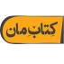 کتاب‌مان