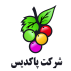 شرکت پاکدی