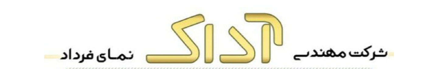 استخدام شرکت پخش کاغذ دیواری آداک نما