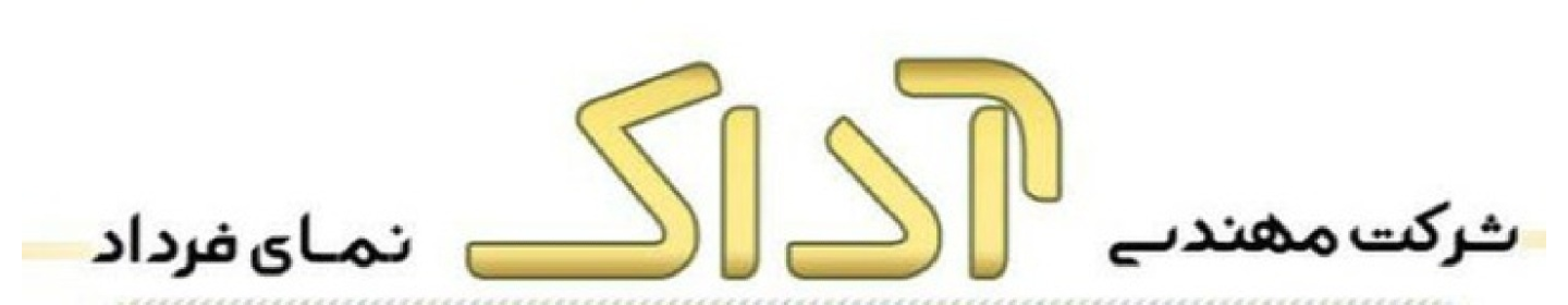 شرکت پخش کاغذ دیواری آداک نما