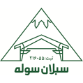 استخدام سبلان سوله اردبیل