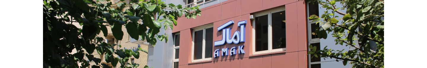 استخدام شرکت طراحی و تولید آماک کوشا