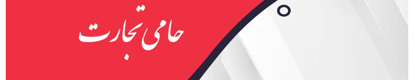 حامی تجارت کاریزما