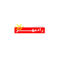 استخدام شرکت  پخش رادمهر اسپادانا
