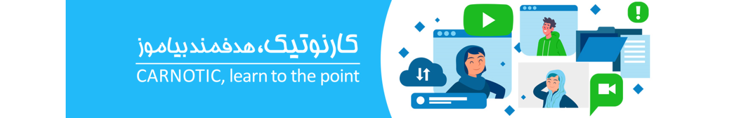 استخدام کارنوتیک