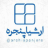 ارشیا پنجره