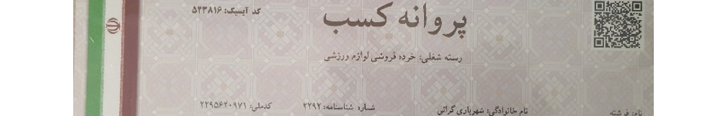 استخدام لوازم کوهنوردی و ورزشی کیاناد