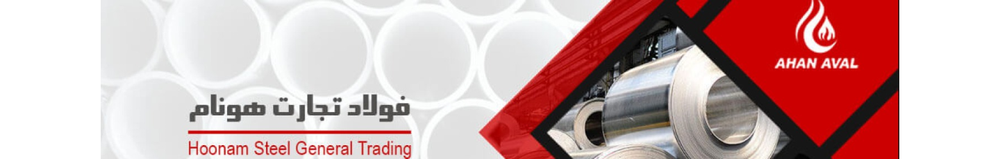 استخدام فولاد تجارت هونام