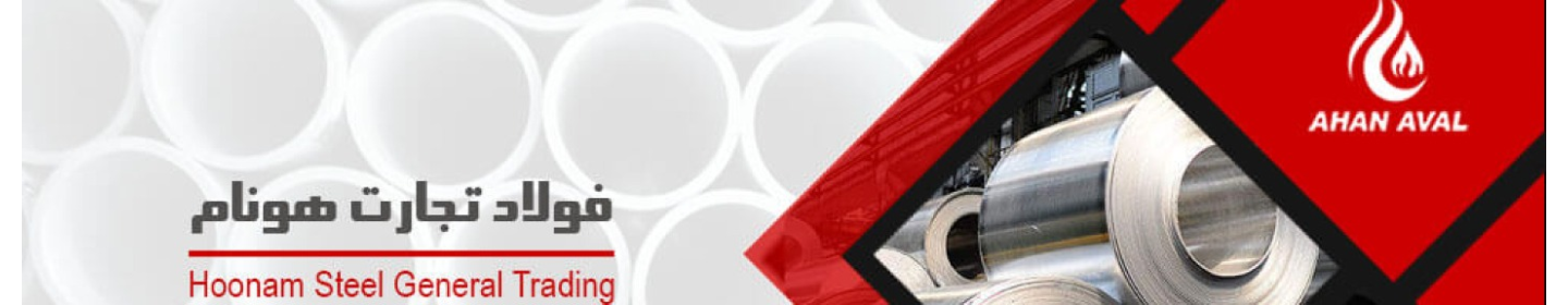 فولاد تجارت هونام