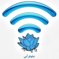 استخدام اینترنت نیلوفرآبی