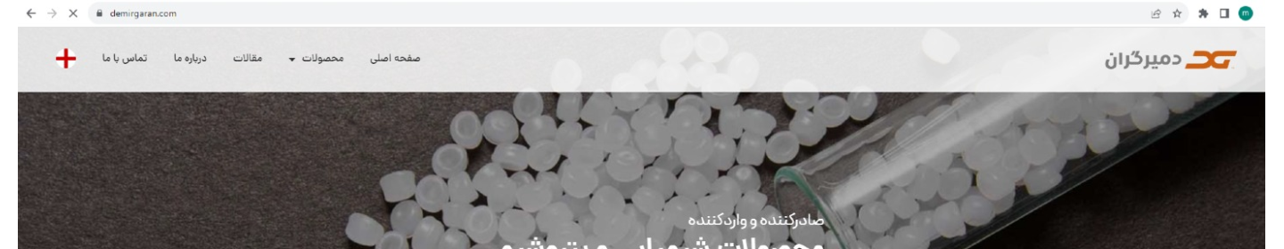 شرکت بازرگانی دمیرگران