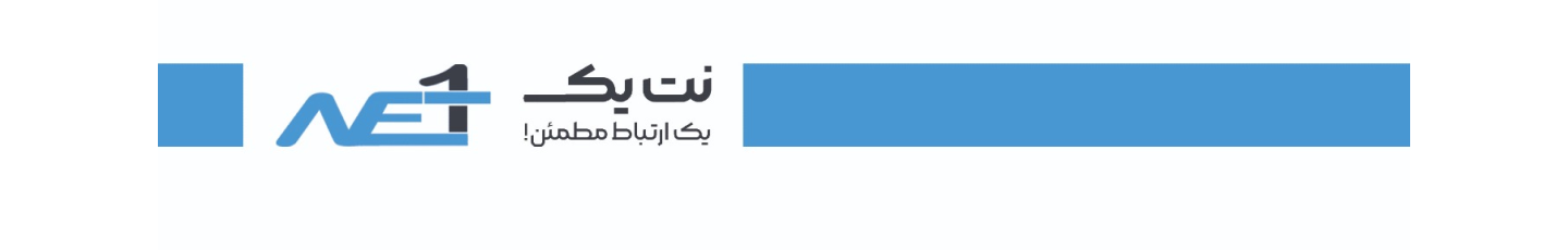 استخدام نت یک