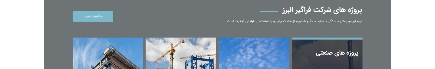 استخدام شرکت خدمات مهندسی فراگیر البرز