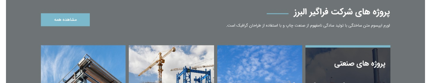 شرکت خدمات مهندسی فراگیر البرز