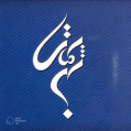 استخدام شهرکتاب جابر