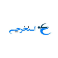 استخدام استخرچی