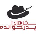 استخدام آژانس هواپیمایی سفرهای پدر خوانده
