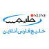 خلیج فارس آنلاین