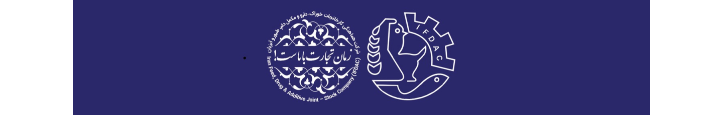 استخدام شرکت هماهنگی کارخانجات خوراک، دارو و مکمل دام، طیور و آبزیان