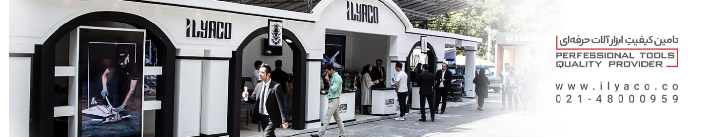 صنایع ایلیاکو