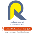 استخدام شرکت دیجیتال مارکتینگ آرپی