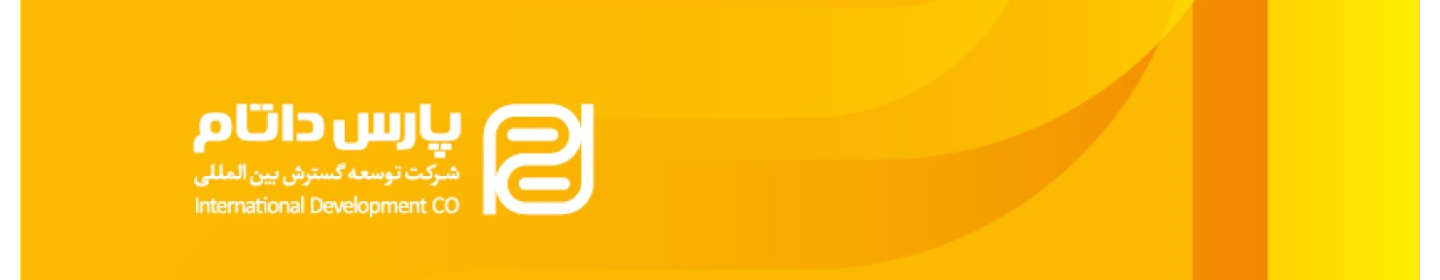 توسعه گسترش بین الملل پارس داتام