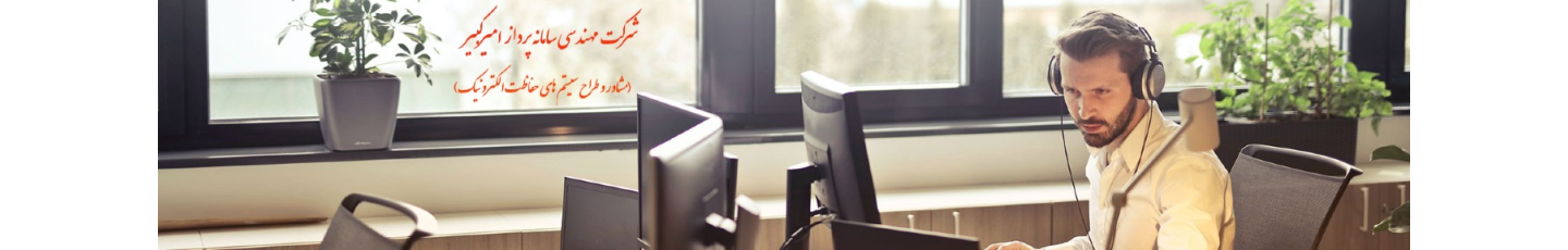 استخدام سامانه پرداز امیرکبیر