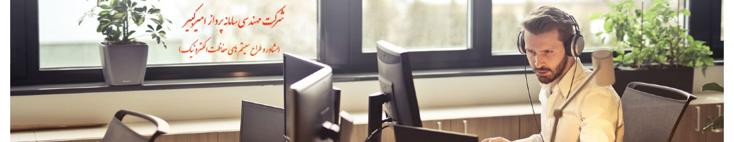 سامانه پرداز امیرکبیر