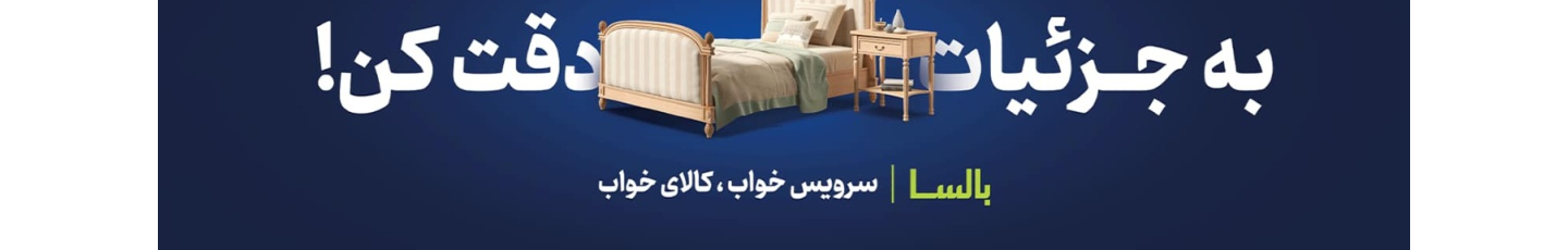 استخدام بالسا