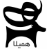 گل بوته ارغوان همیلا