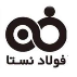 فولادصبای ایرانیان(نستا)