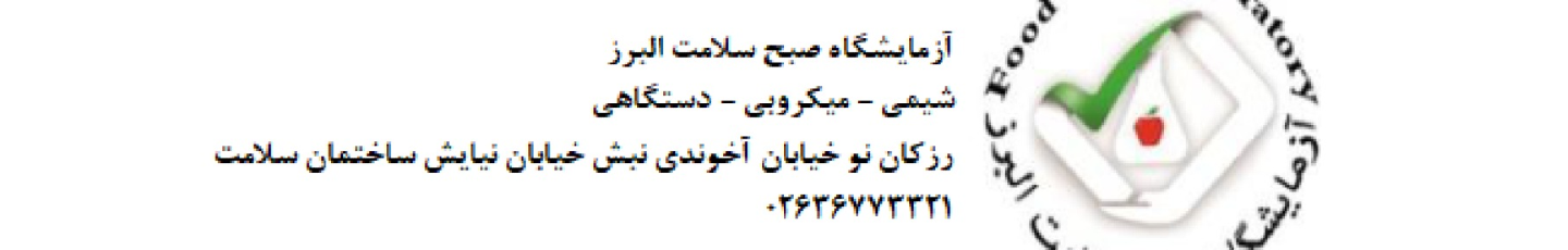 استخدام صبح سلامت البرز