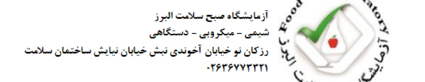 صبح سلامت البرز