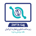 استخدام زیرساخت فناوری تجارت ایرانیان (زفتا)