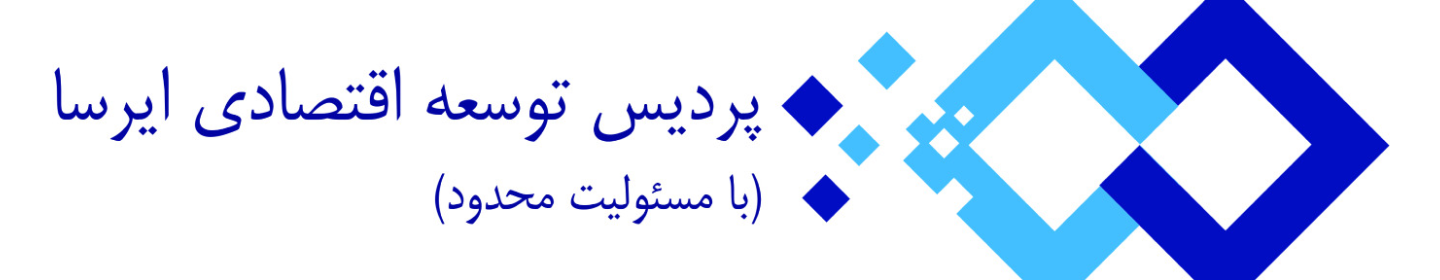 پردیس توسعه اقتصادی ایرسا