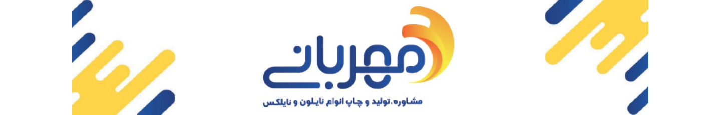 استخدام بازرگانی نایلکس مهربانی