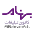 کانون تبلیغات بهنام