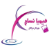 کیمیا نساج مهرگان سپاهان