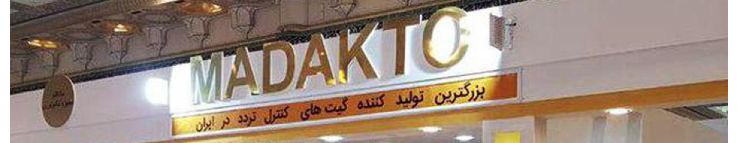 سامانه هوشمند ماداکتو