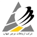 استخدام شرکت ارتباطات موجبر شهاب